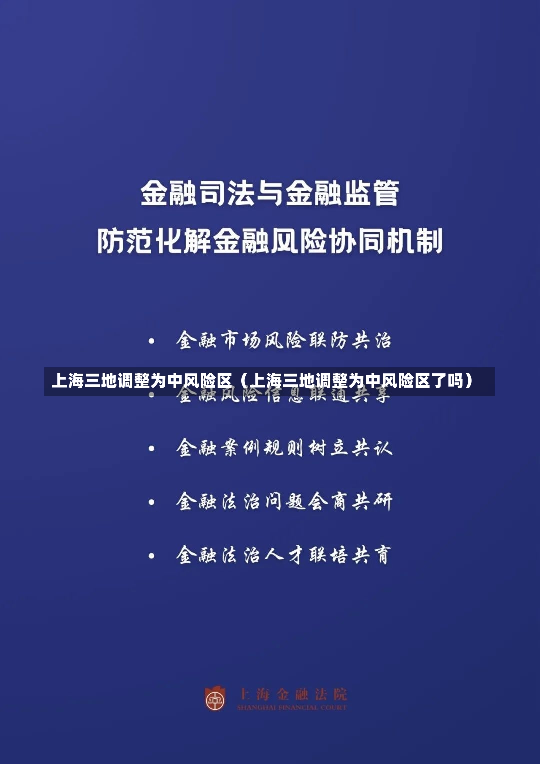 上海三地调整为中风险区（上海三地调整为中风险区了吗）-第2张图片