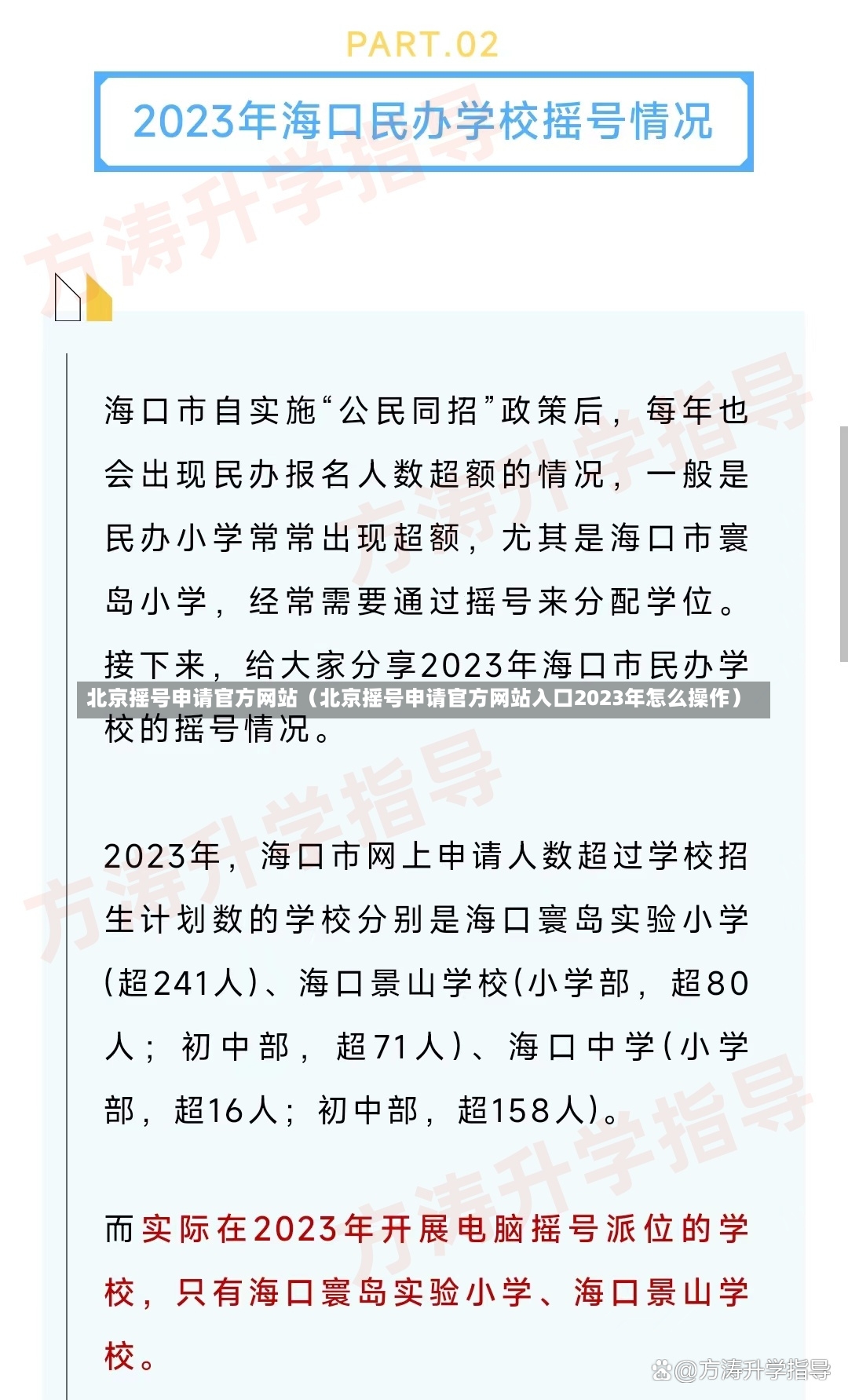 北京摇号申请官方网站（北京摇号申请官方网站入口2023年怎么操作）-第1张图片