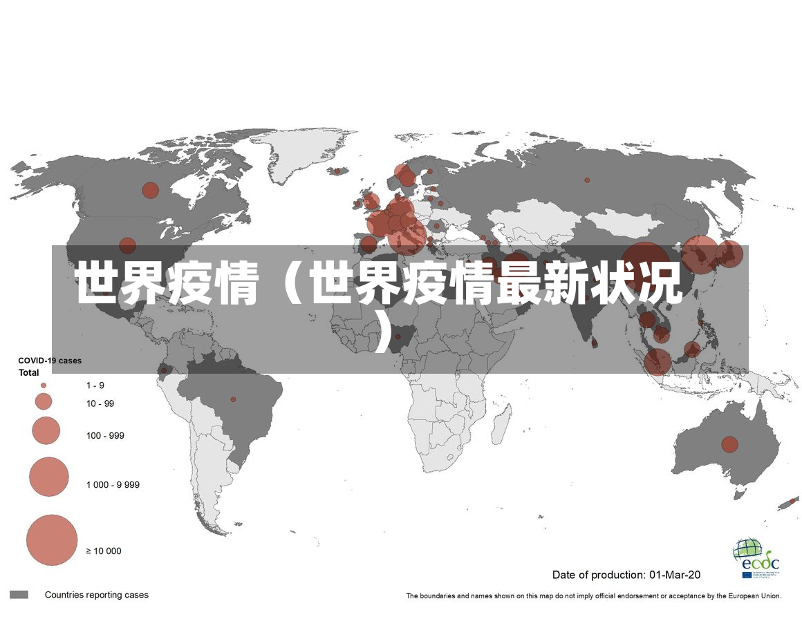 世界疫情（世界疫情最新状况）-第3张图片