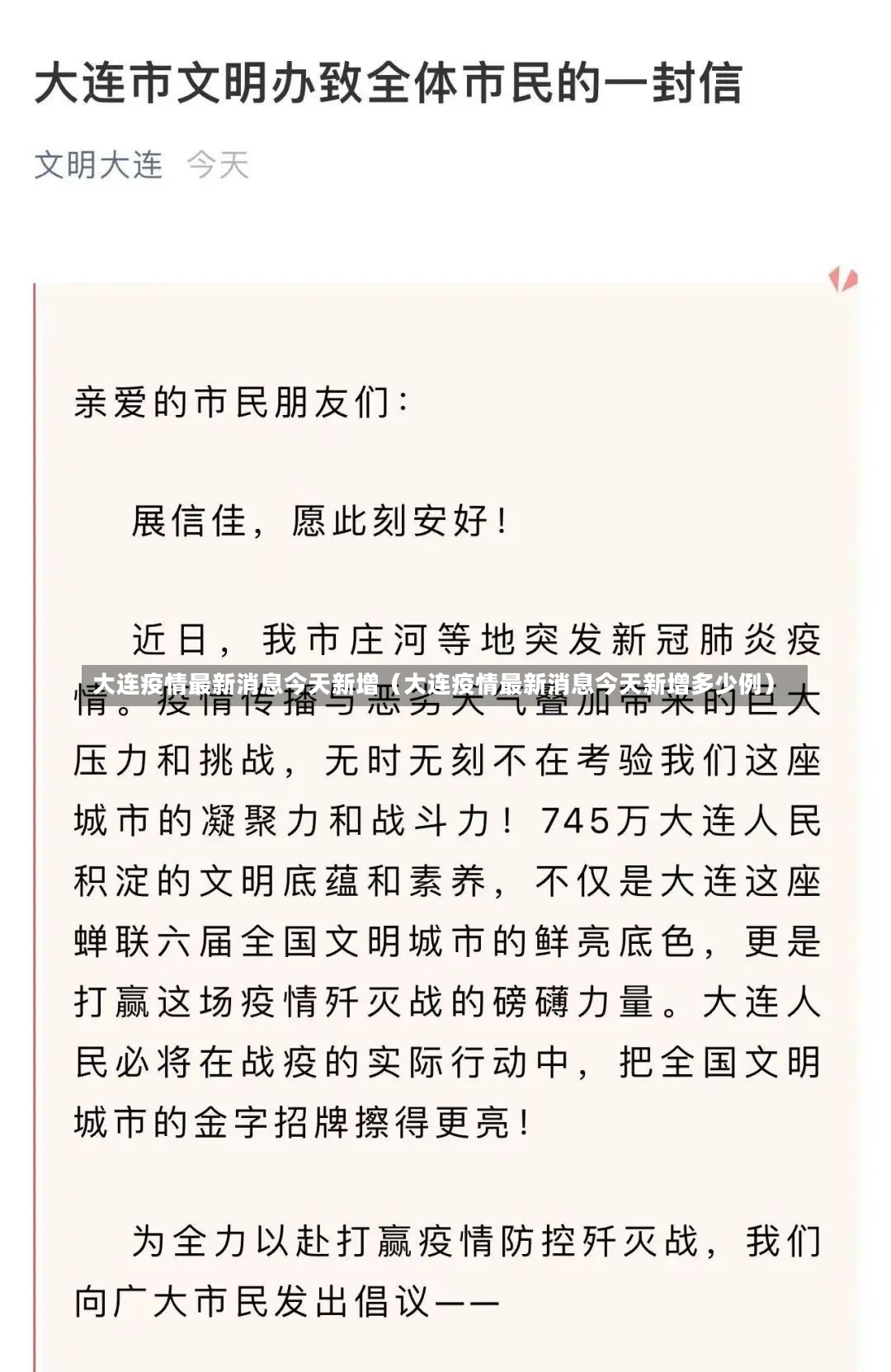 大连疫情最新消息今天新增（大连疫情最新消息今天新增多少例）-第2张图片