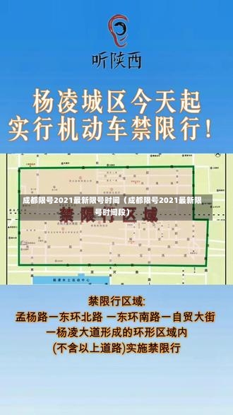 成都限号2021最新限号时间（成都限号2021最新限号时间段）-第2张图片