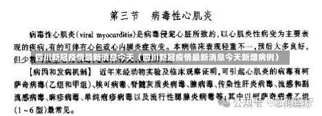 四川新冠疫情最新消息今天（四川新冠疫情最新消息今天新增病例）-第2张图片