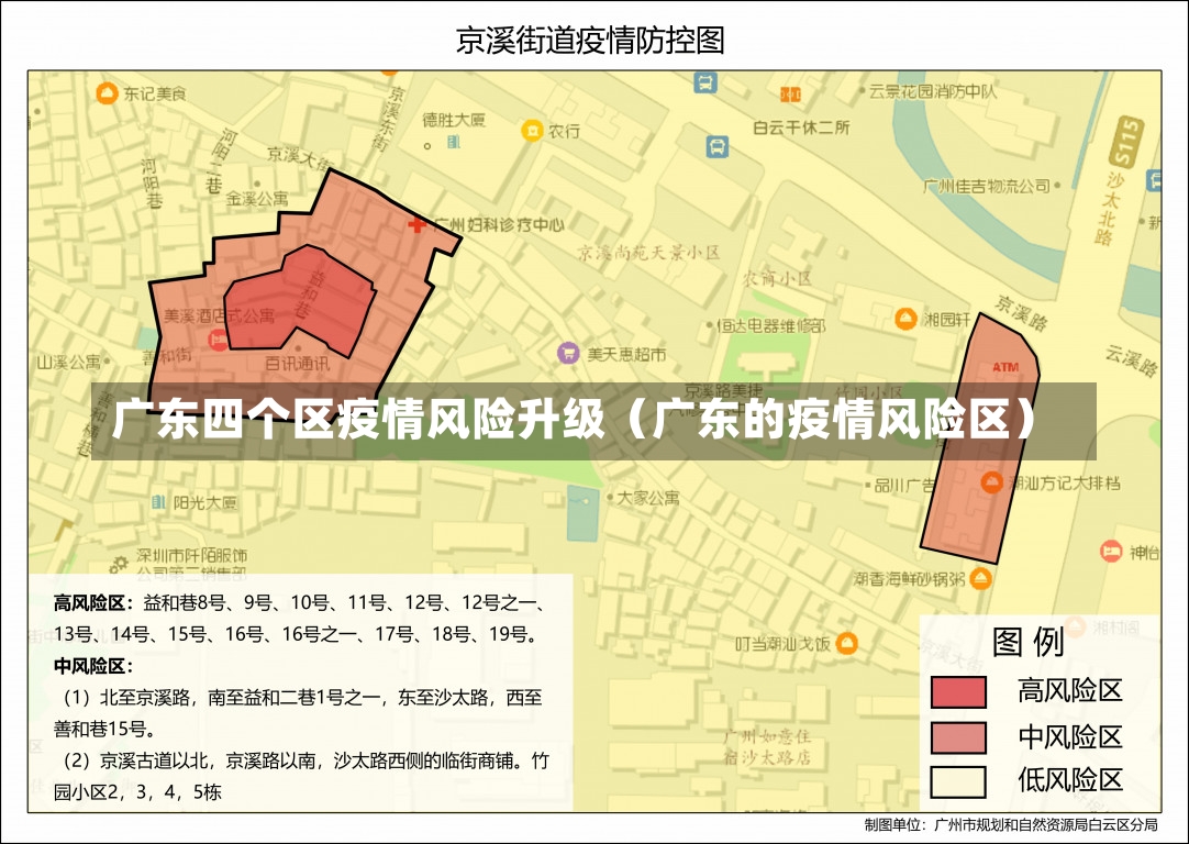 广东四个区疫情风险升级（广东的疫情风险区）-第1张图片