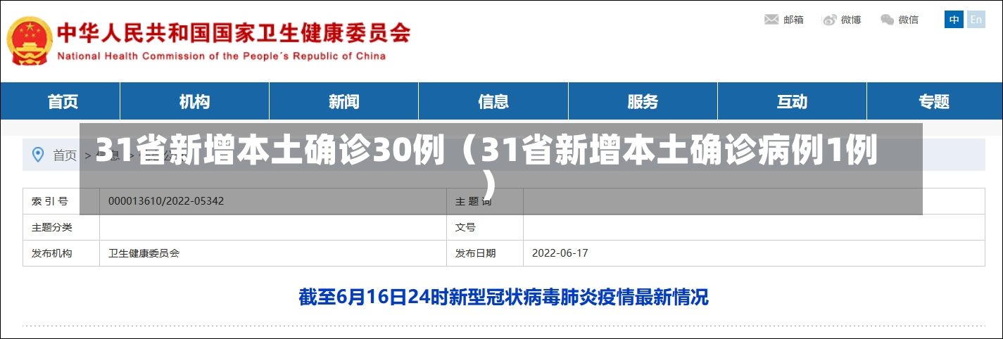 31省新增本土确诊30例（31省新增本土确诊病例1例）-第3张图片