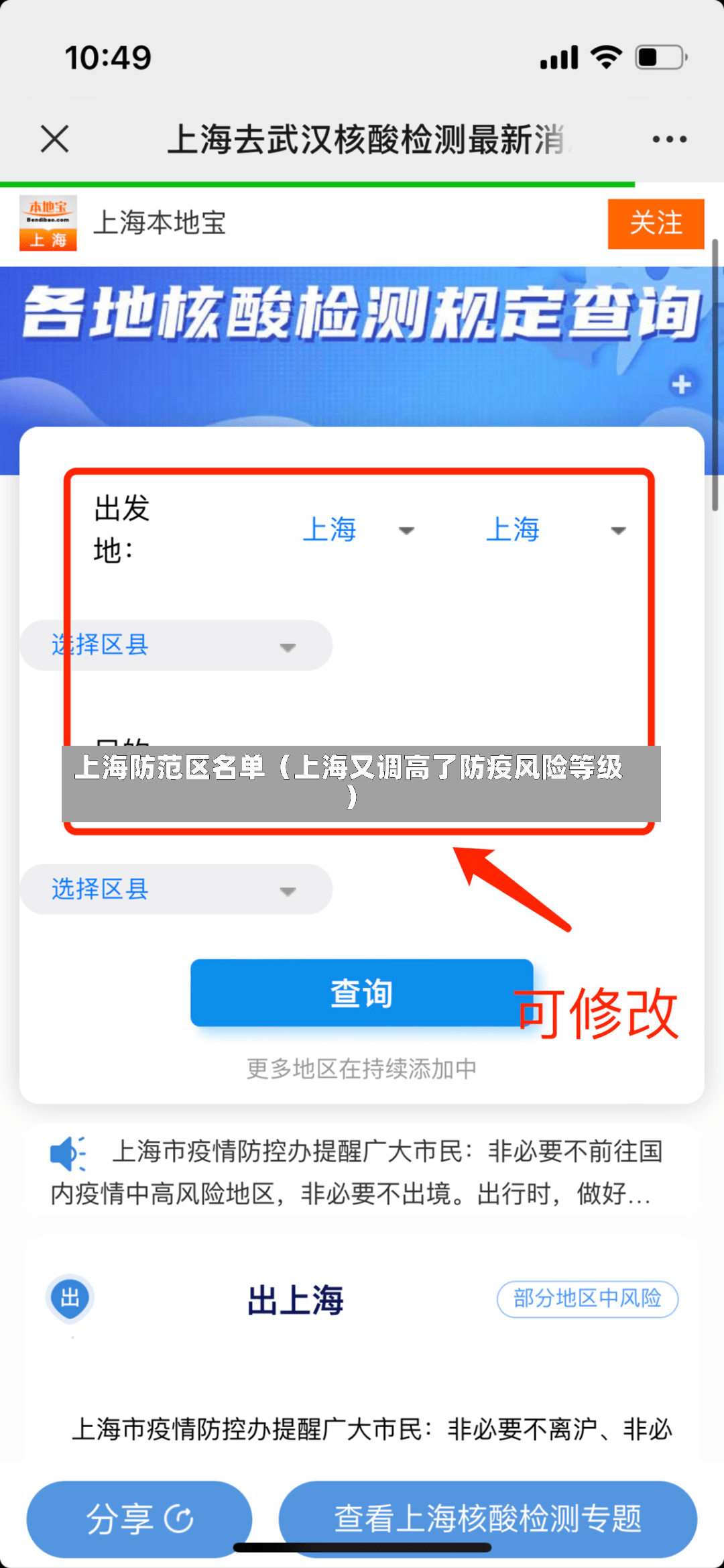 上海防范区名单（上海又调高了防疫风险等级）-第2张图片