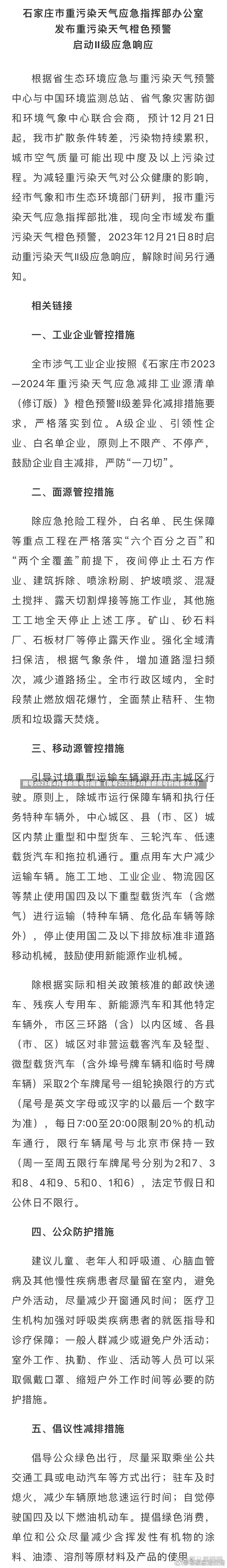 限号2023年4月最新限号时间表（限号2023年4月最新限号时间表北京）-第2张图片