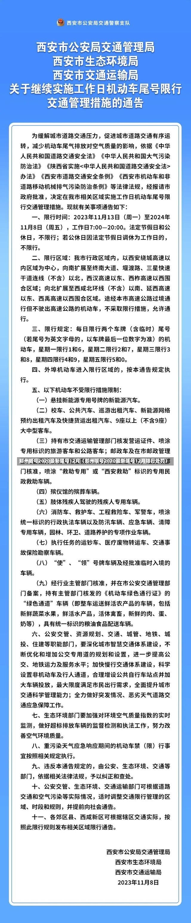 郑州限号2020最新限号12月（郑州限号2020最新限号12月限行处罚）-第1张图片