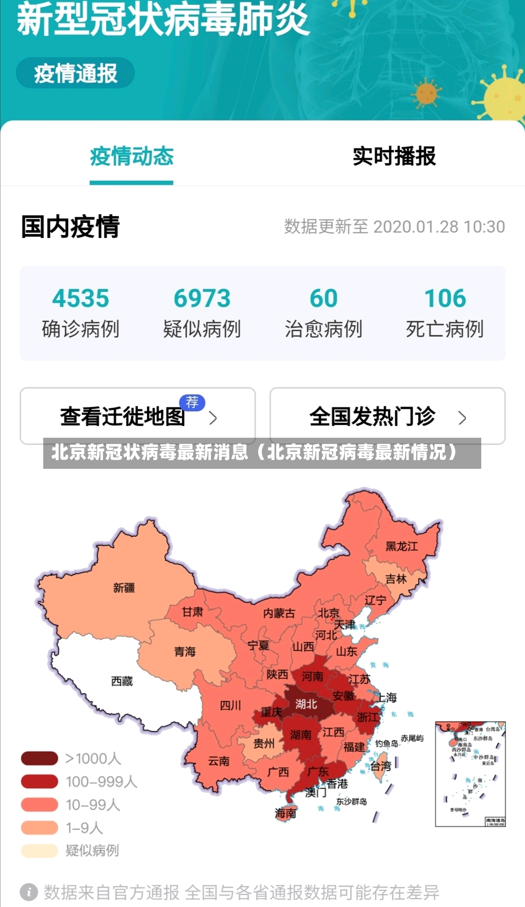 北京新冠状病毒最新消息（北京新冠病毒最新情况）-第2张图片