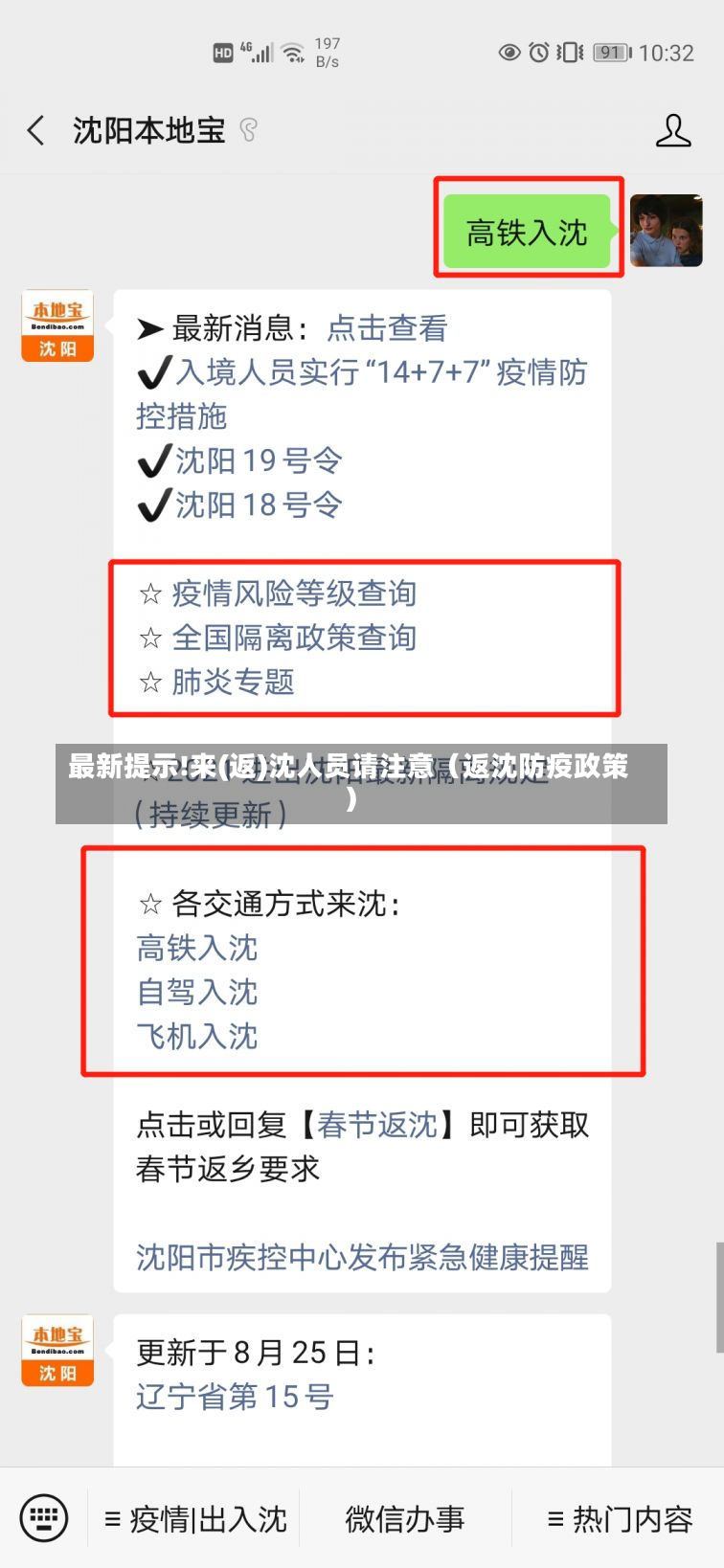 最新提示!来(返)沈人员请注意（返沈防疫政策）-第2张图片