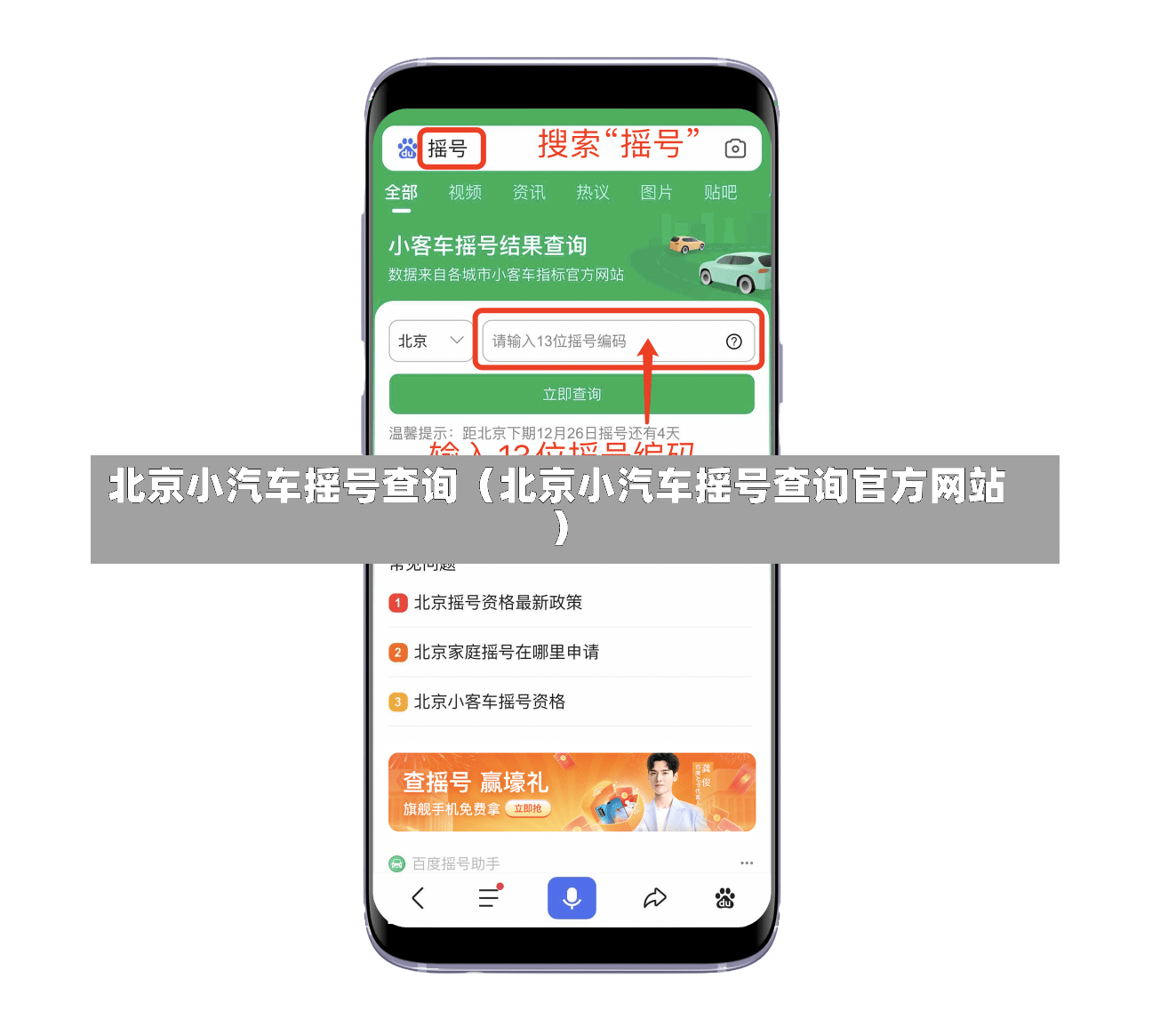 北京小汽车摇号查询（北京小汽车摇号查询官方网站）-第1张图片