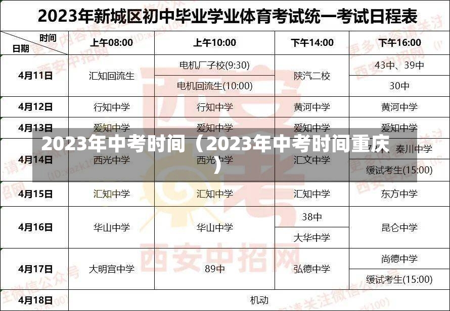 2023年中考时间（2023年中考时间重庆）-第1张图片