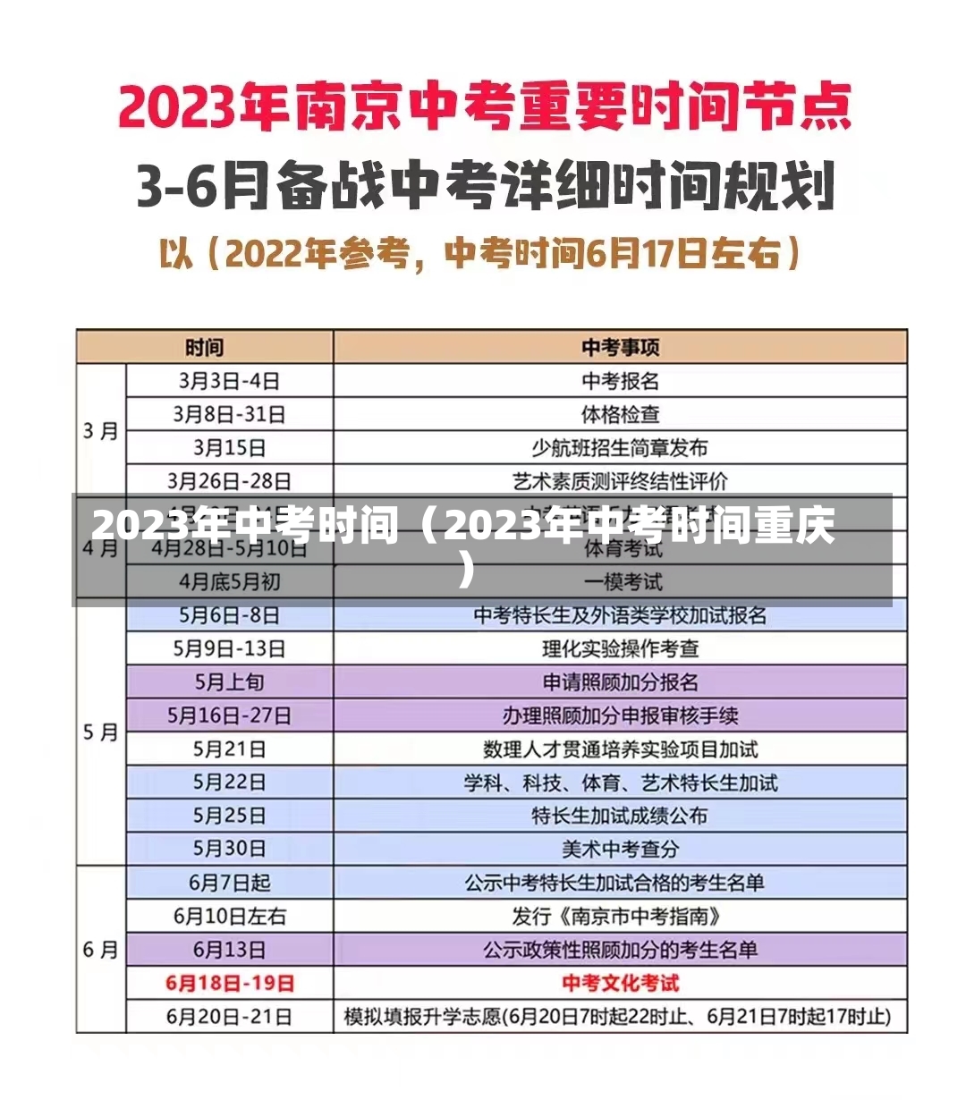 2023年中考时间（2023年中考时间重庆）-第3张图片