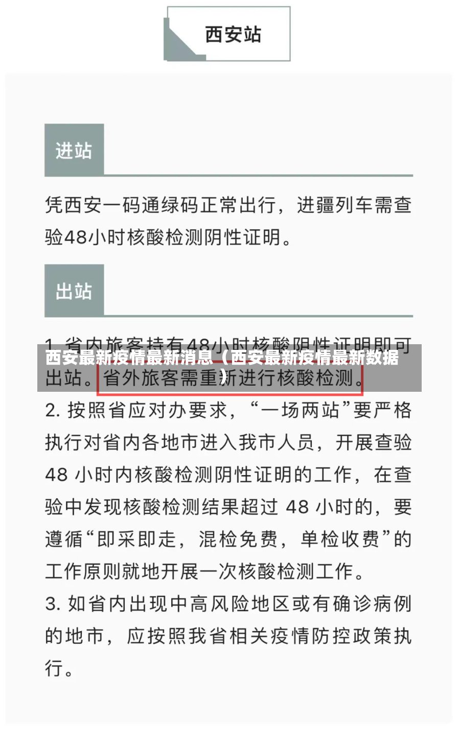 西安最新疫情最新消息（西安最新疫情最新数据）-第1张图片