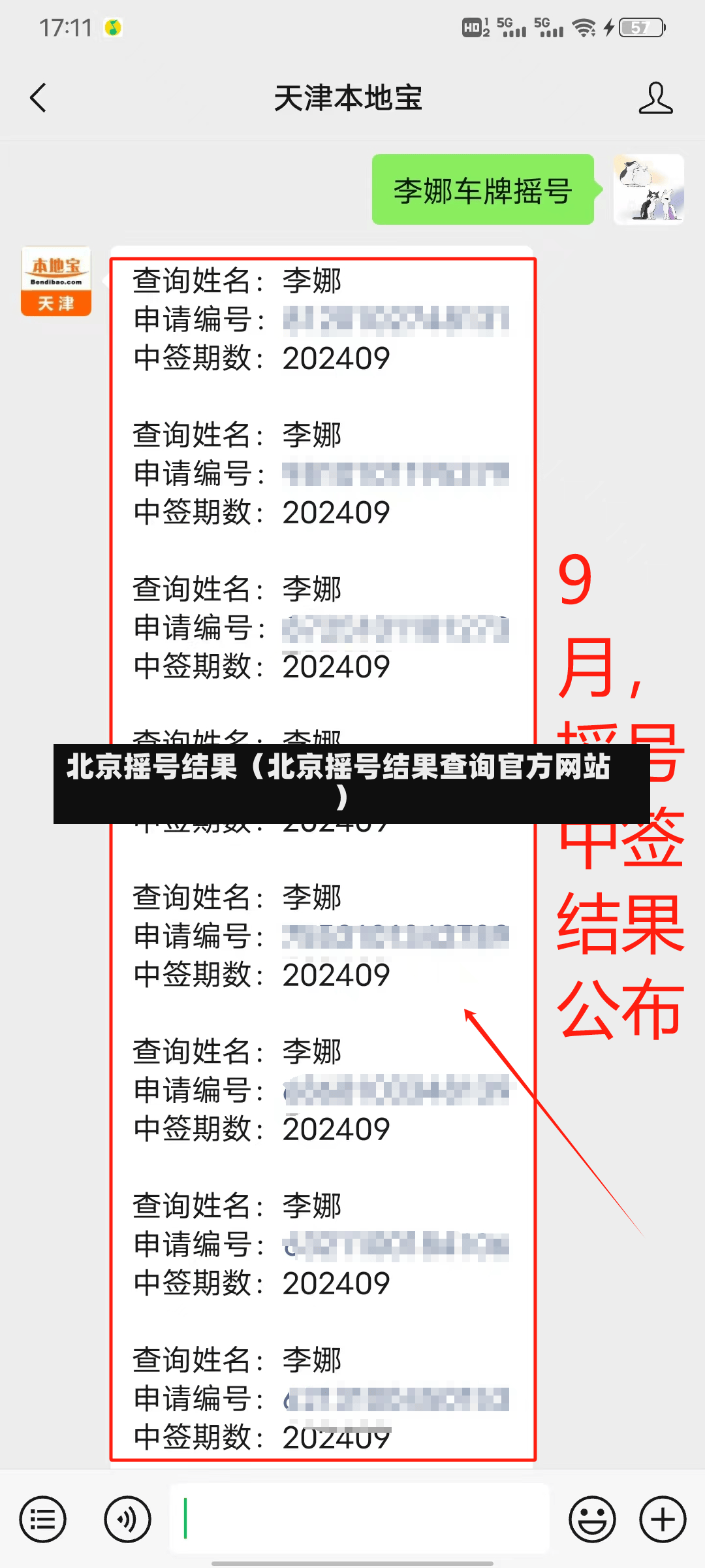 北京摇号结果（北京摇号结果查询官方网站）-第2张图片