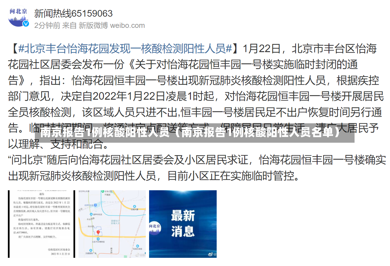 南京报告1例核酸阳性人员（南京报告1例核酸阳性人员名单）-第2张图片