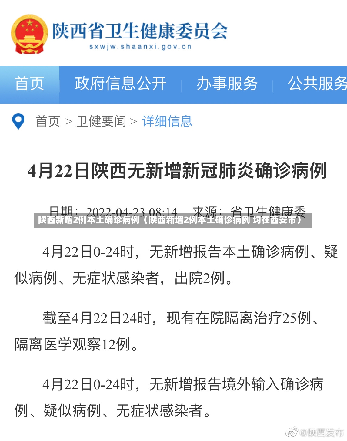 陕西新增2例本土确诊病例（陕西新增2例本土确诊病例 均在西安市）-第3张图片