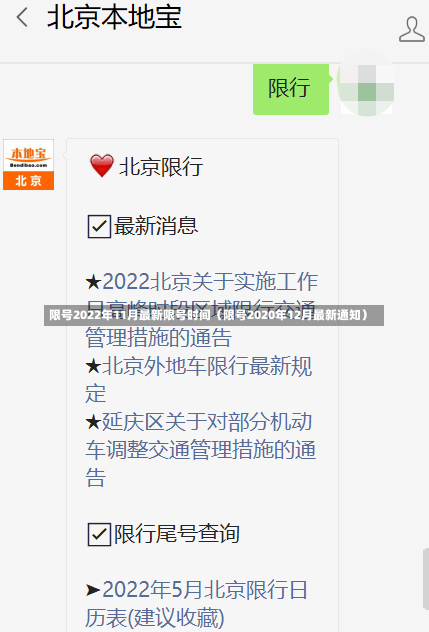 限号2022年11月最新限号时间（限号2020年12月最新通知）-第2张图片