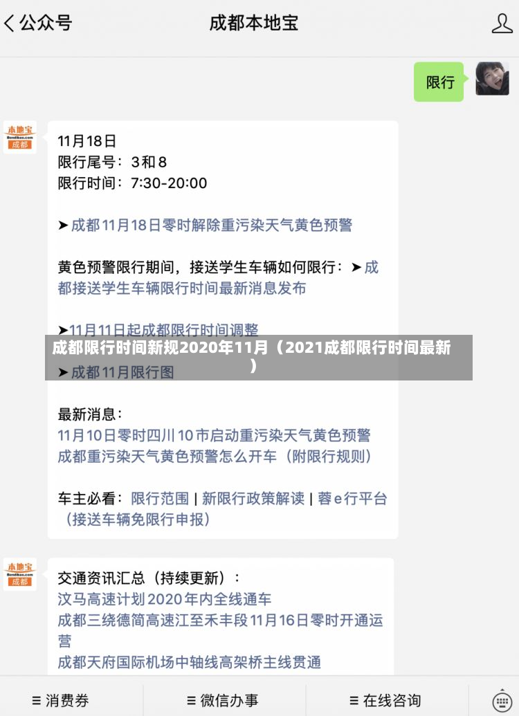 成都限行时间新规2020年11月（2021成都限行时间最新）-第3张图片