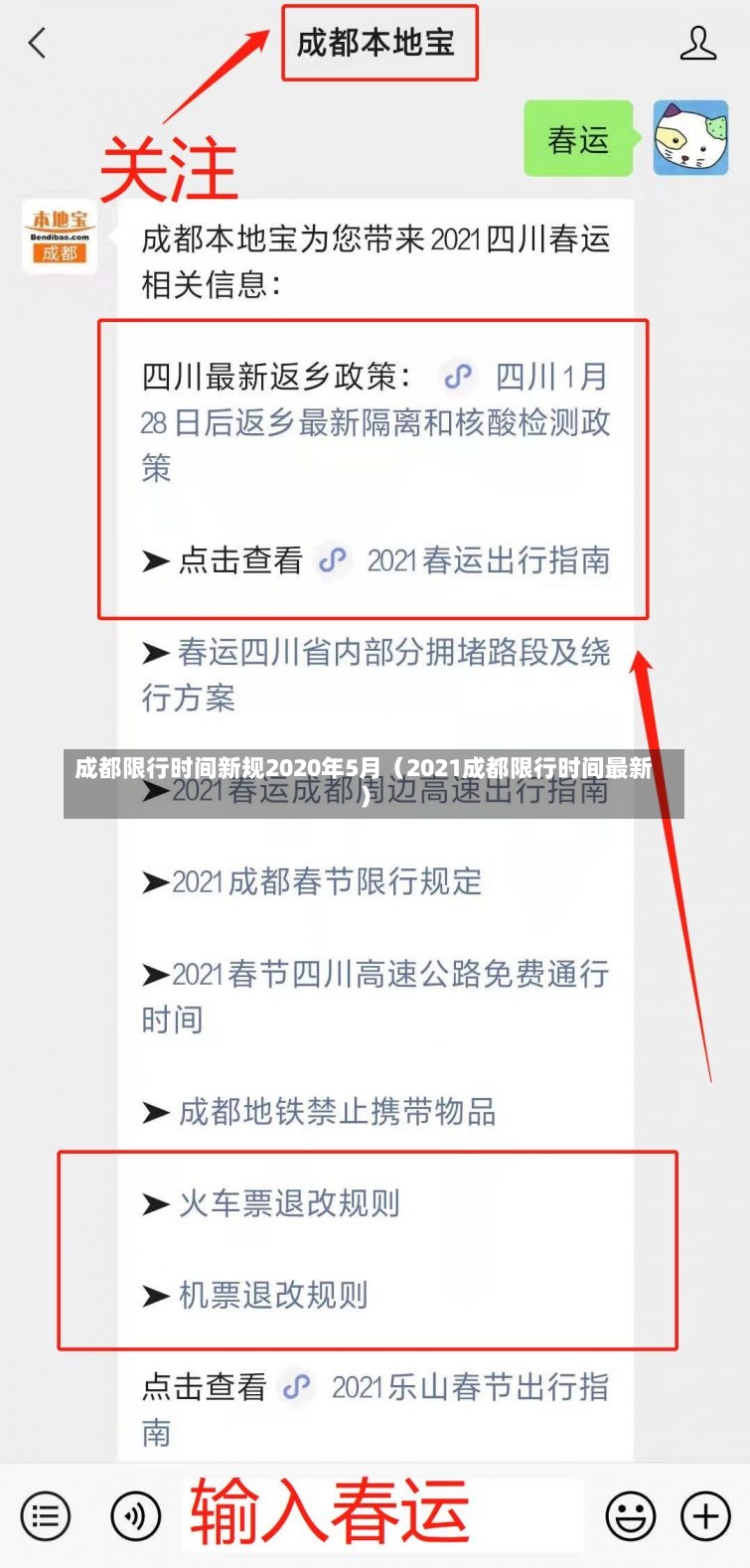 成都限行时间新规2020年5月（2021成都限行时间最新）-第1张图片