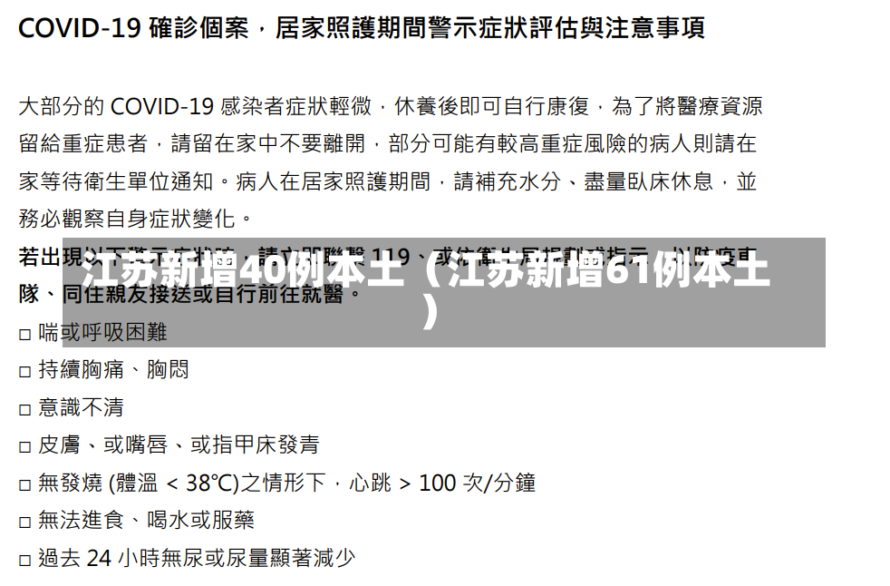 江苏新增40例本土（江苏新增61例本土）-第2张图片