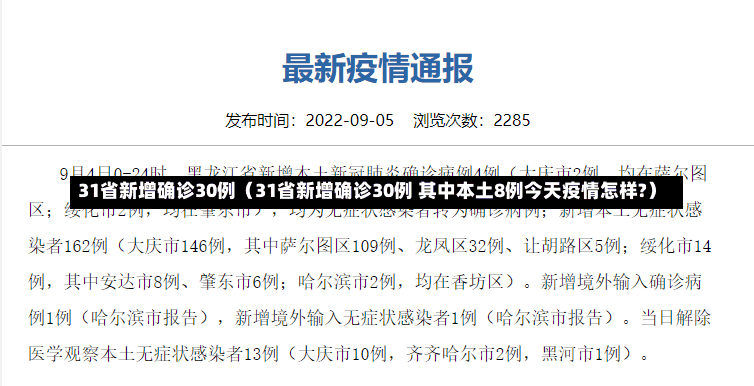 31省新增确诊30例（31省新增确诊30例 其中本土8例今天疫情怎样?）-第3张图片