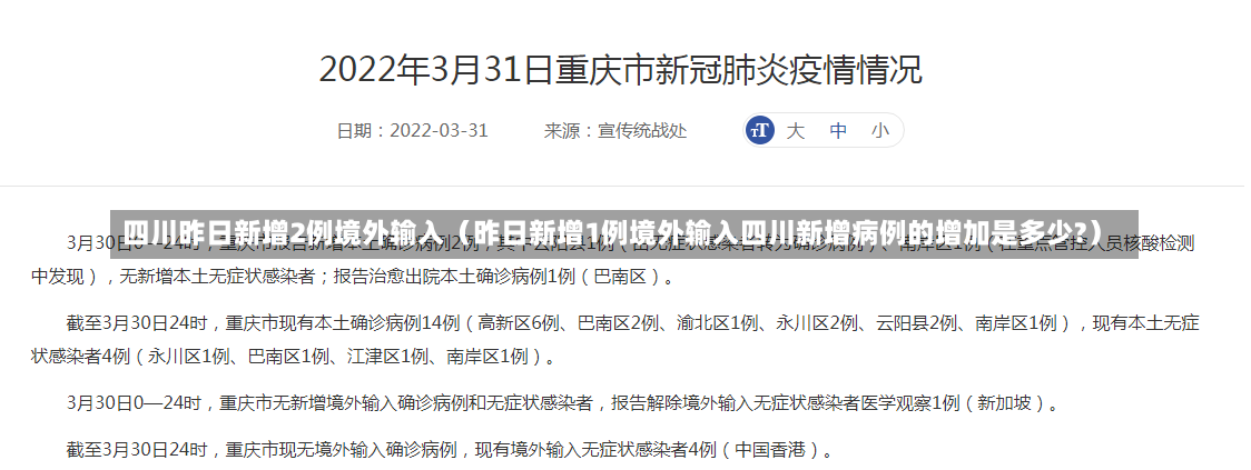 四川昨日新增2例境外输入（昨日新增1例境外输入四川新增病例的增加是多少?）-第1张图片