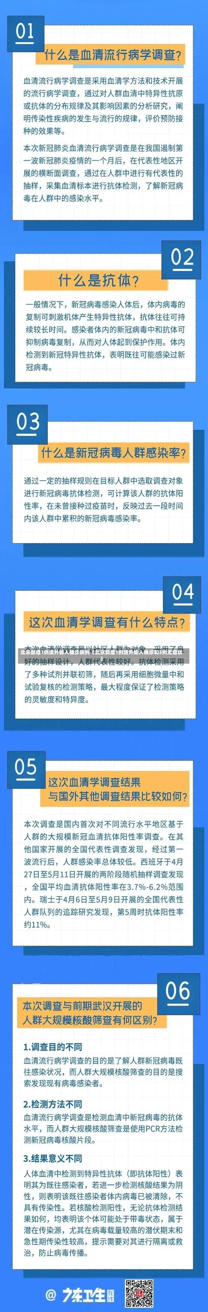 北京新增1例境外输入确诊病例（北京新增1例境外输入确诊和5例无症状）-第2张图片