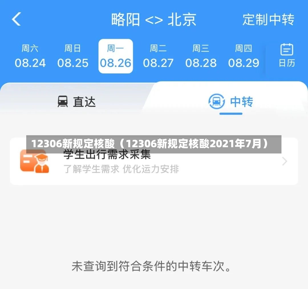 12306新规定核酸（12306新规定核酸2021年7月）-第1张图片