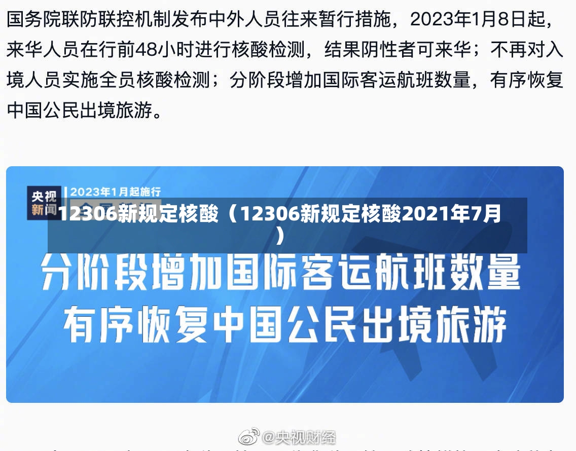 12306新规定核酸（12306新规定核酸2021年7月）-第2张图片