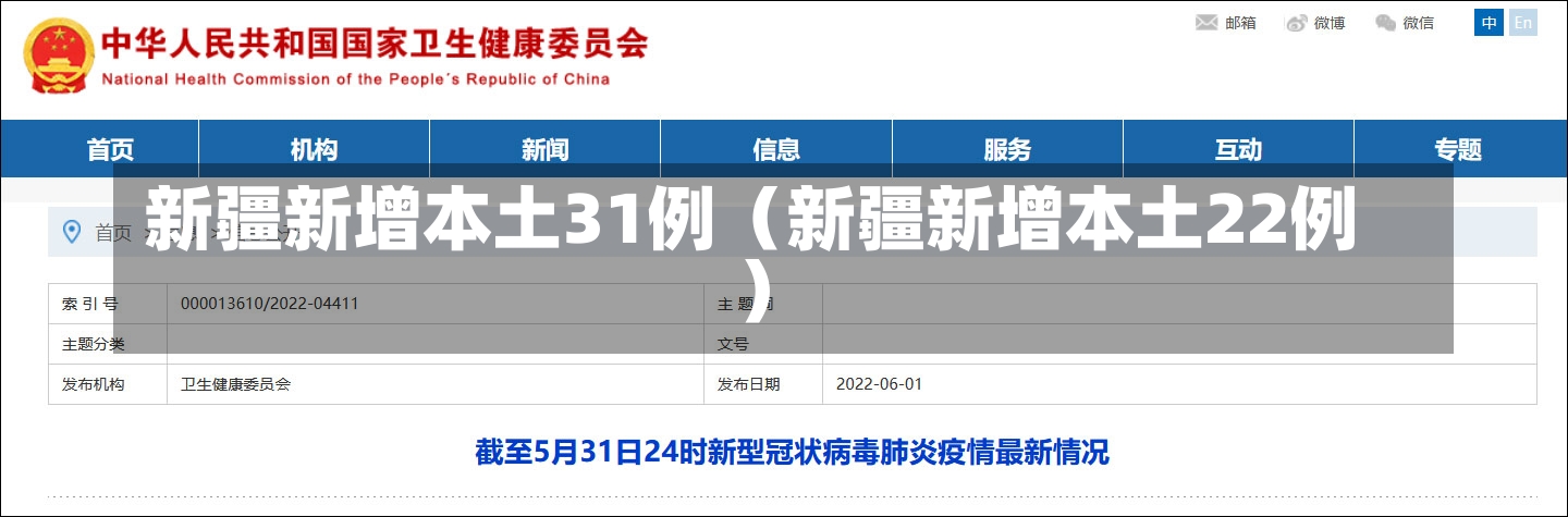 新疆新增本土31例（新疆新增本土22例）-第2张图片