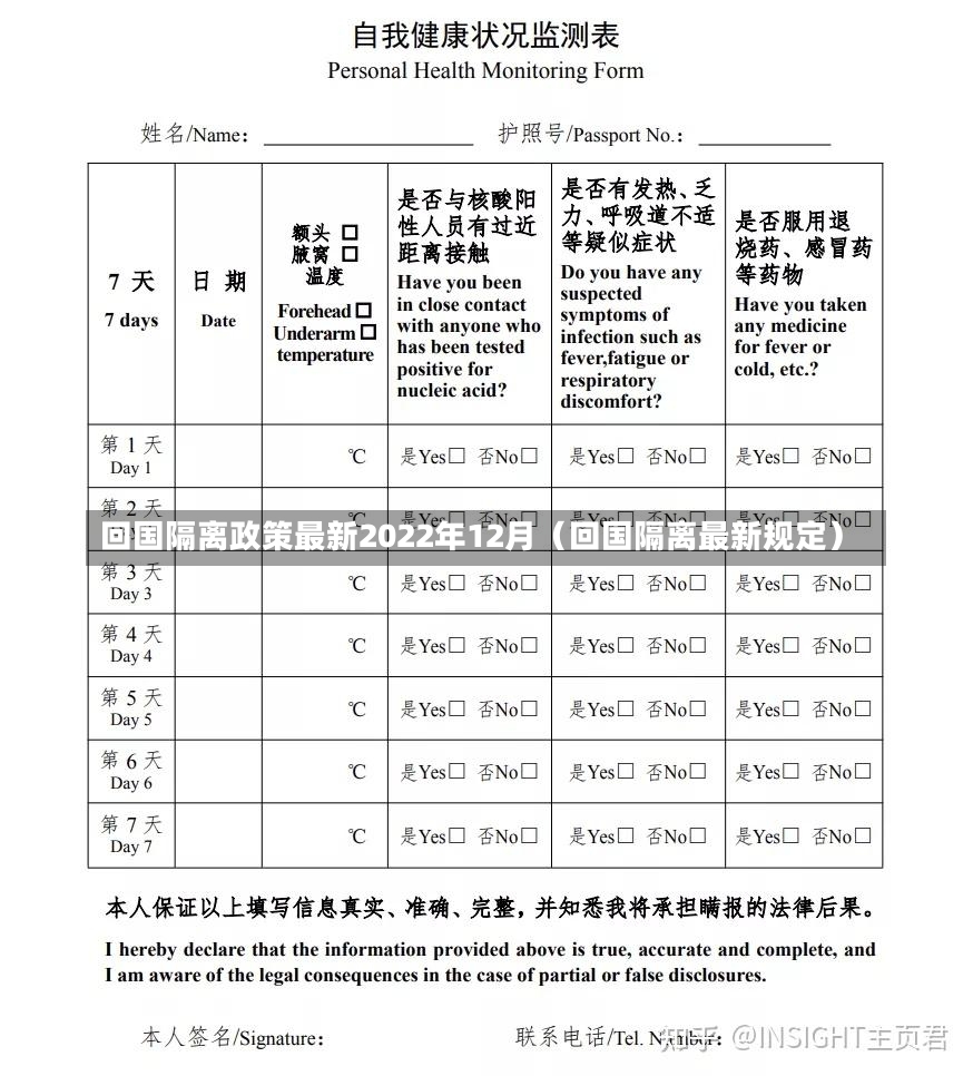 回国隔离政策最新2022年12月（回国隔离最新规定）-第3张图片