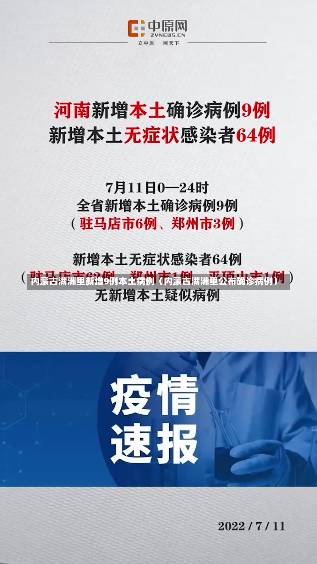 内蒙古满洲里新增9例本土病例（内蒙古满洲里公布确诊病例）-第1张图片