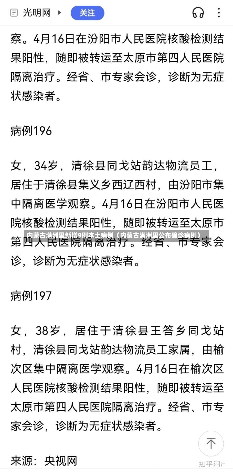 内蒙古满洲里新增9例本土病例（内蒙古满洲里公布确诊病例）-第2张图片