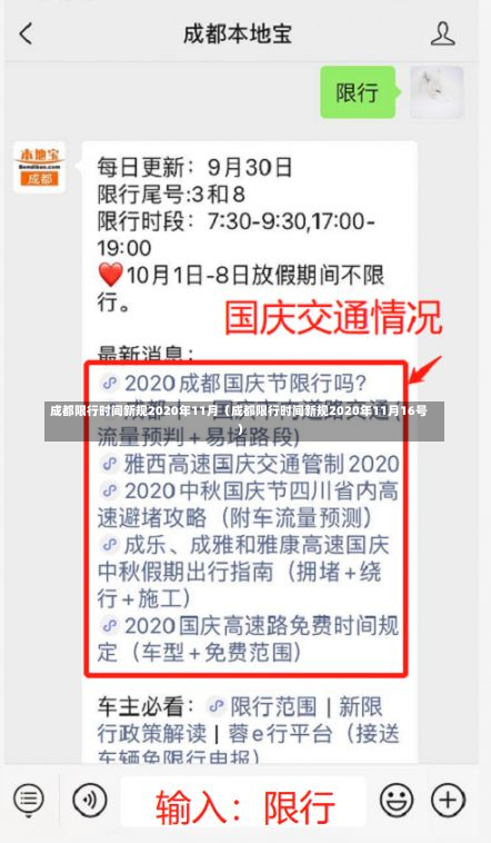 成都限行时间新规2020年11月（成都限行时间新规2020年11月16号）-第3张图片