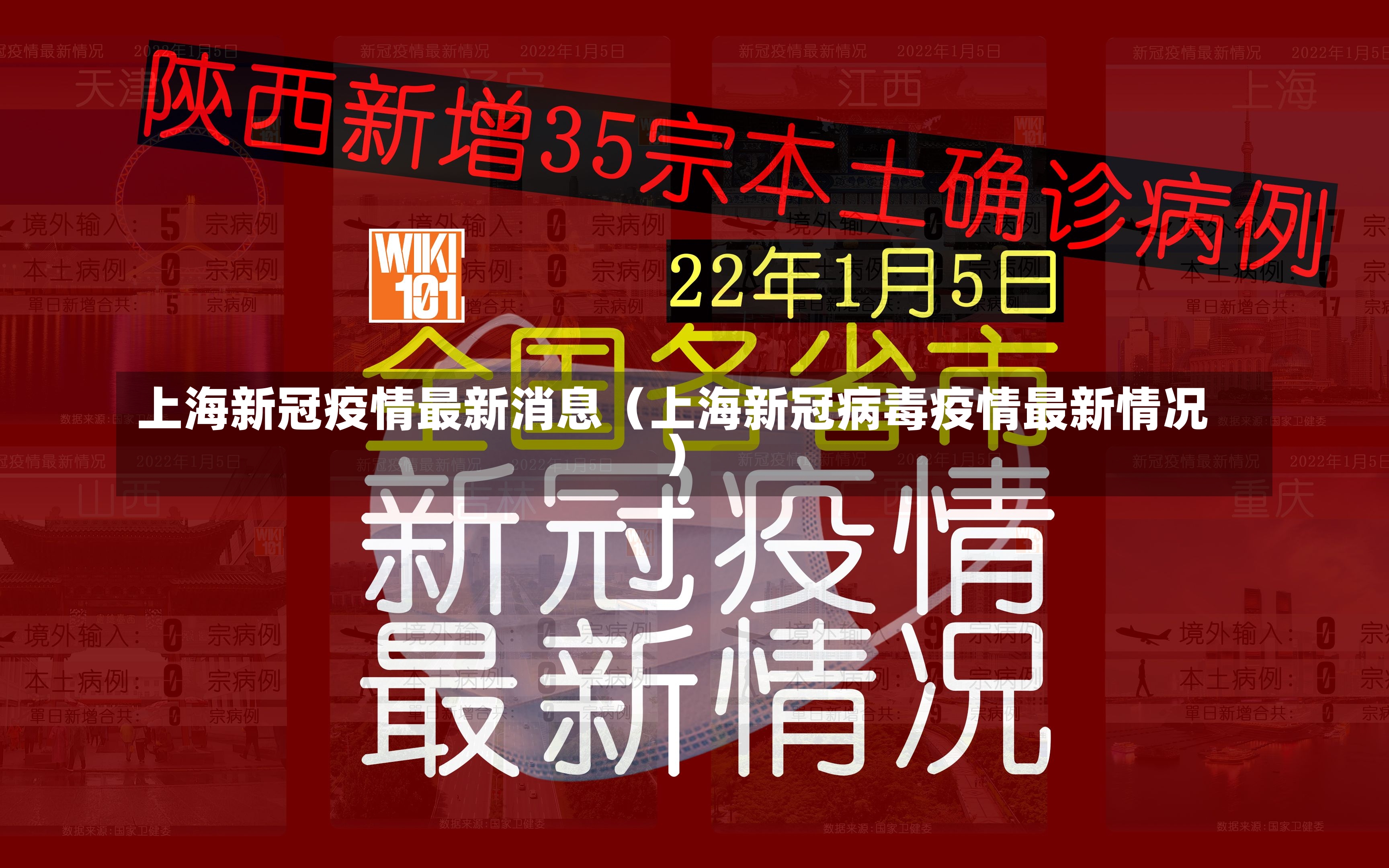 上海新冠疫情最新消息（上海新冠病毒疫情最新情况）-第3张图片