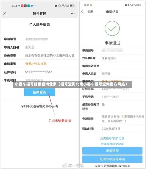 小客车摇号结果查询北京（摇号查询北京小客车摇号查询官方网站）-第3张图片