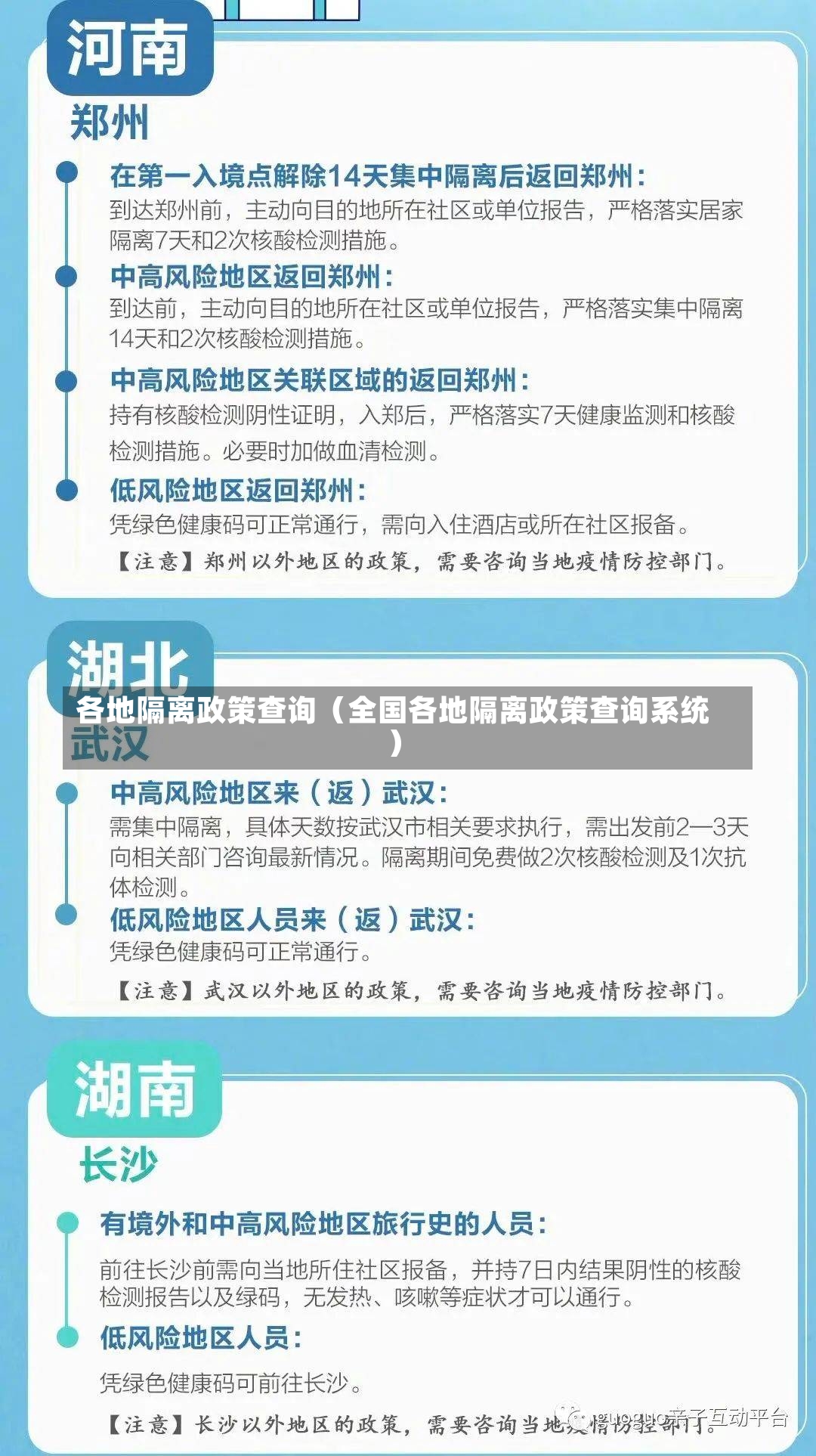 各地隔离政策查询（全国各地隔离政策查询系统）-第3张图片