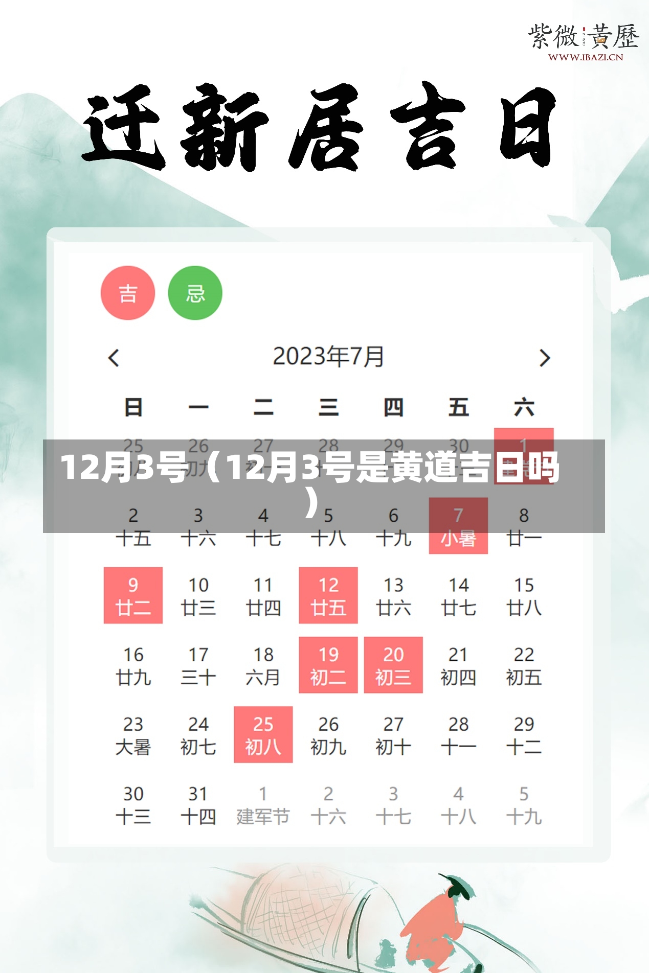 12月3号（12月3号是黄道吉日吗）-第3张图片