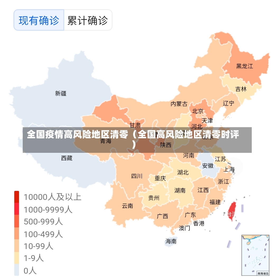 全国疫情高风险地区清零（全国高风险地区清零时评）-第3张图片