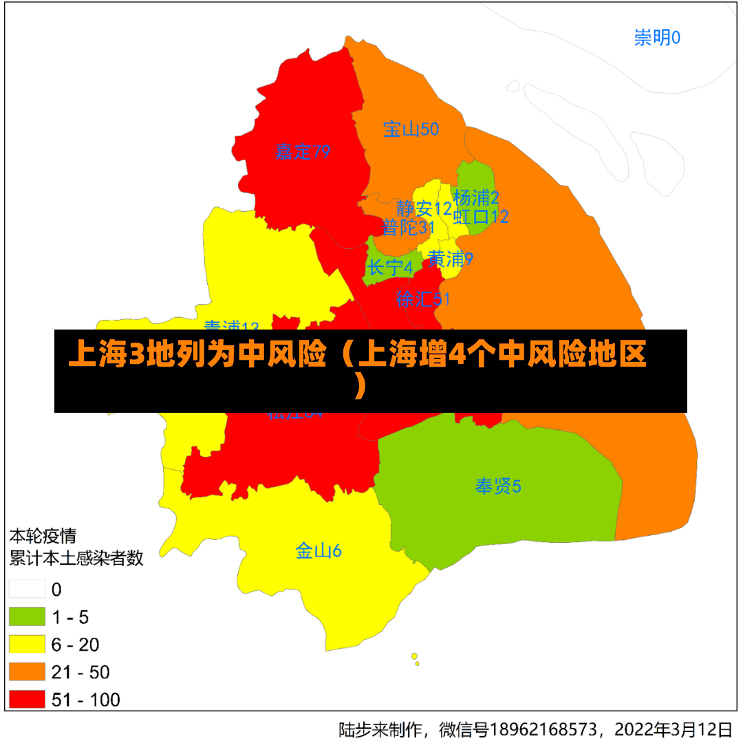 上海3地列为中风险（上海增4个中风险地区）