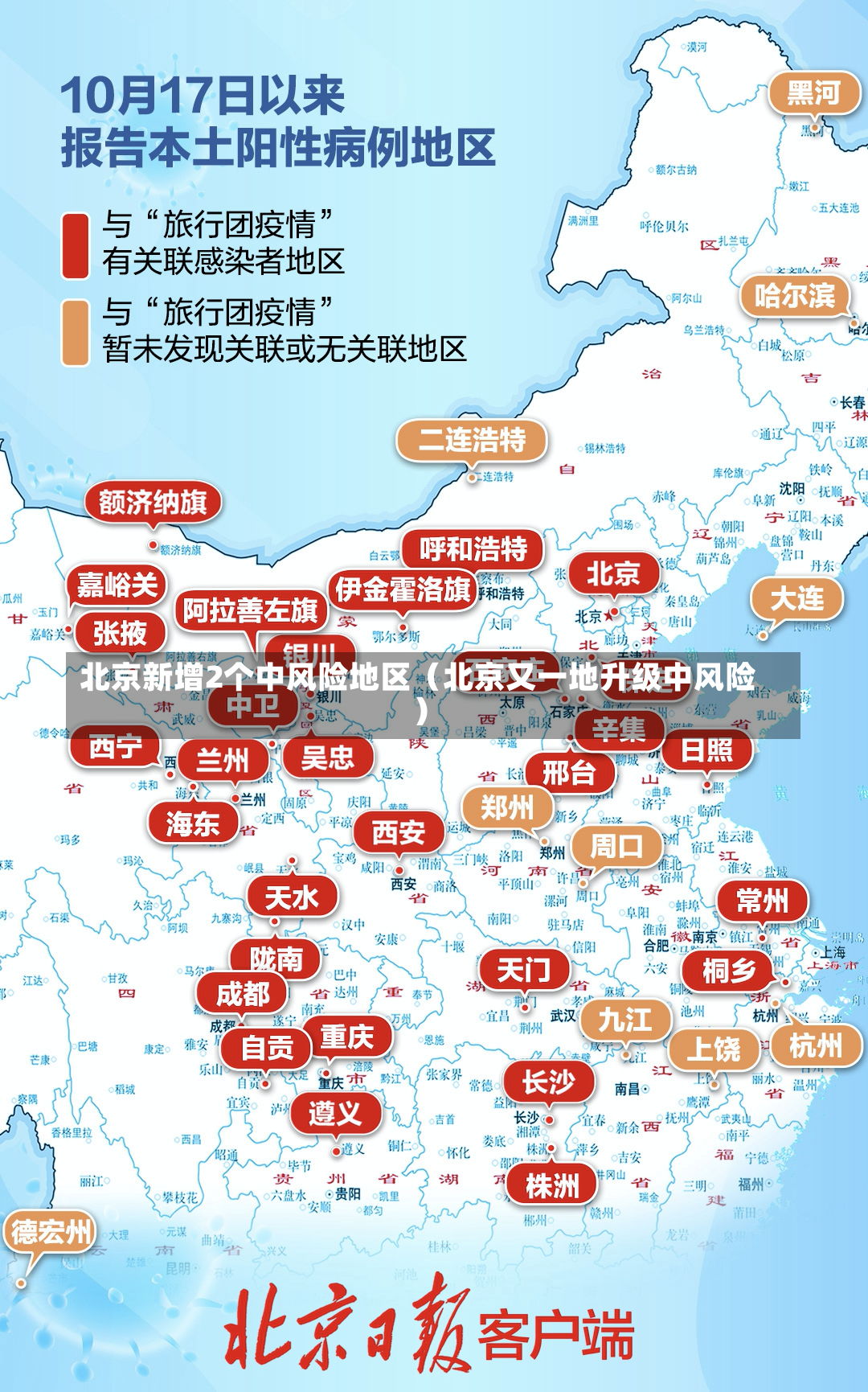 北京新增2个中风险地区（北京又一地升级中风险）-第3张图片