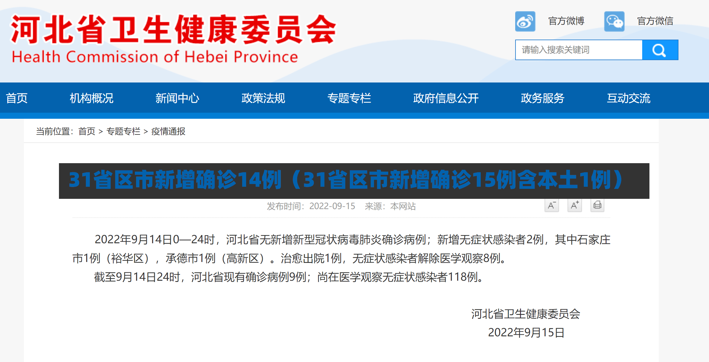 31省区市新增确诊14例（31省区市新增确诊15例含本土1例）-第3张图片