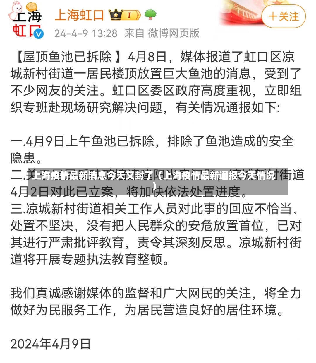 上海疫情最新消息今天又封了（上海疫情最新通报今天情况）