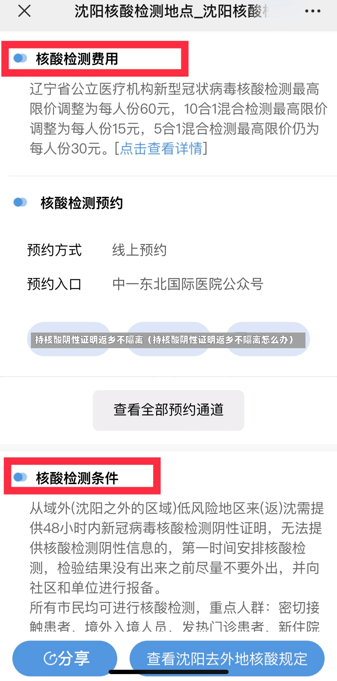 持核酸阴性证明返乡不隔离（持核酸阴性证明返乡不隔离怎么办）-第2张图片