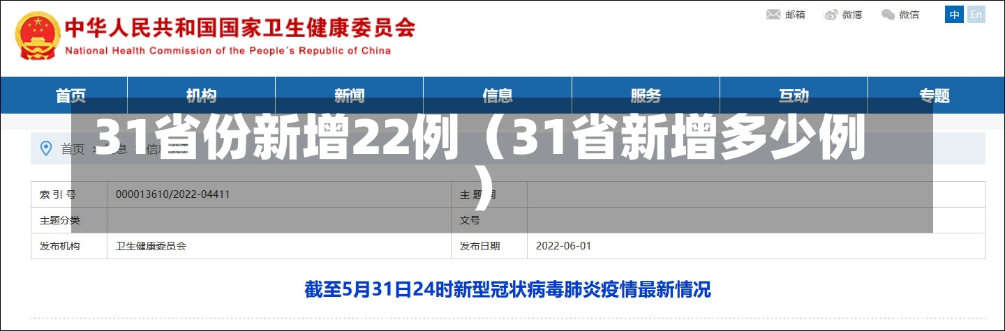 31省份新增22例（31省新增多少例）