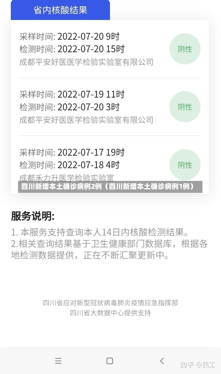 四川新增本土确诊病例2例（四川新增本土确诊病例1例）