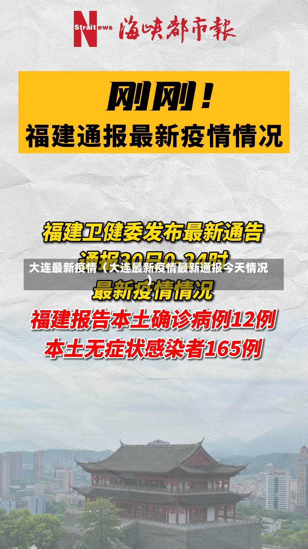 大连最新疫情（大连最新疫情最新通报今天情况）-第2张图片