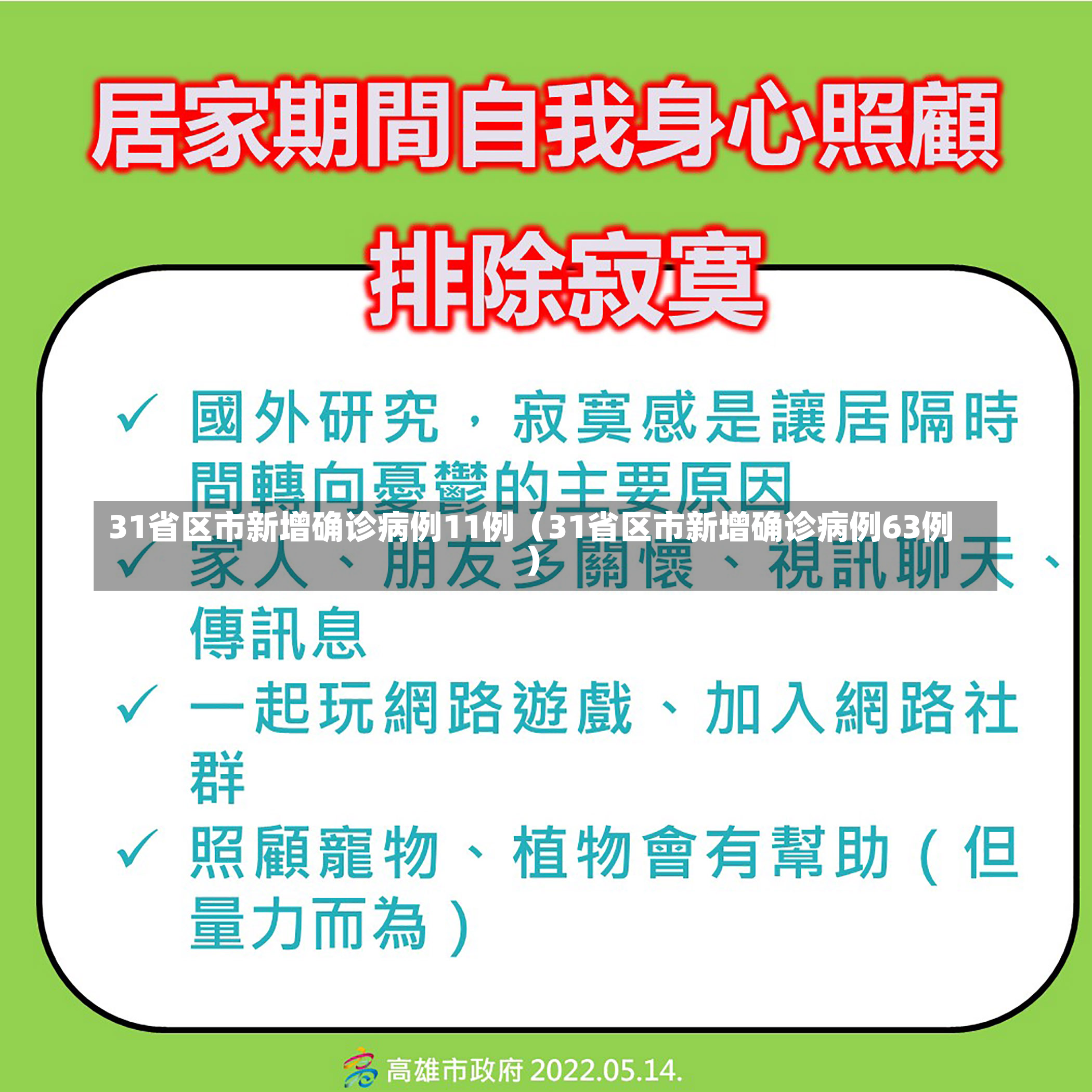 31省区市新增确诊病例11例（31省区市新增确诊病例63例）-第3张图片