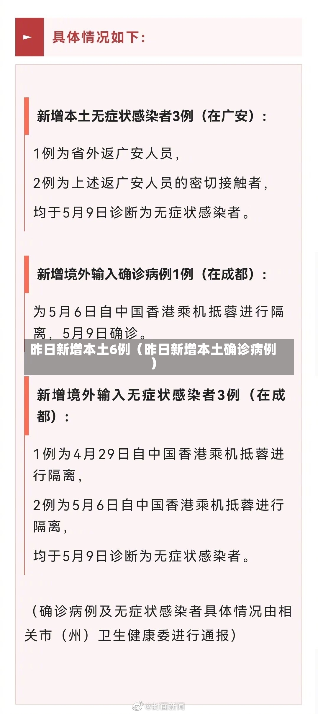 昨日新增本土6例（昨日新增本土确诊病例）