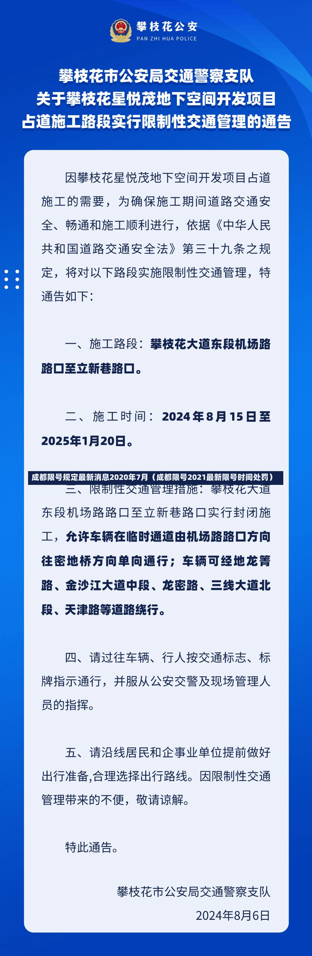 成都限号规定最新消息2020年7月（成都限号2021最新限号时间处罚）-第2张图片